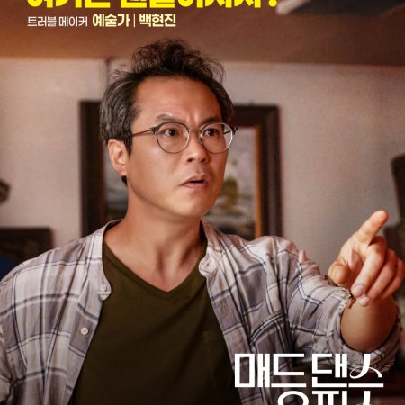 Mad Dance Office (2026)