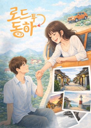 Rodeu Tu Dongha (2027) poster