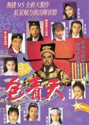 Justice Bao (1995) poster