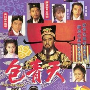 Justice Bao (1995)