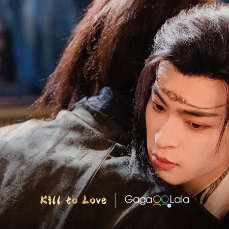 Kill to Love (2025)