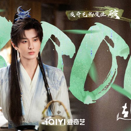 The Journey of Legend (2025)