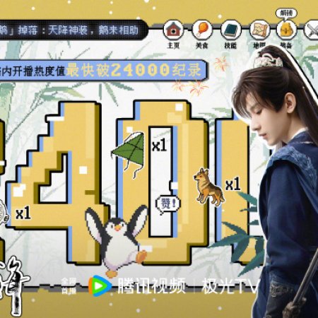 The Journey of Legend (2025)