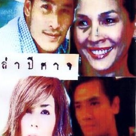 Lah Pissard (1997)