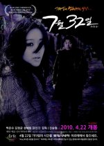 July 32nd Korean Movie photo