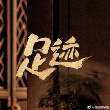 Zu Ji (2025)