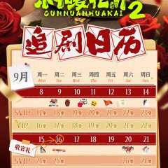 Erlong Lake: Blossoms of Hometown Dreams Season 2 Chinese Drama photo