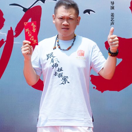 Gen Zhe Shi Jie Qu Tan An ()