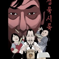 Apocalypse of Stalls Korean Drama photo