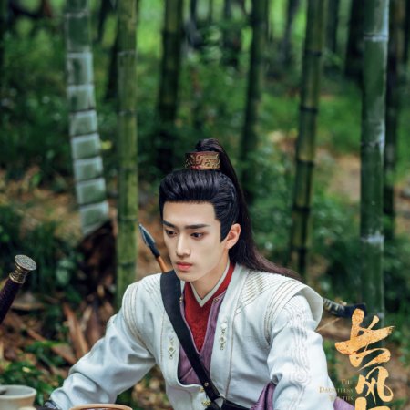 The Dauntless Youths (2025)