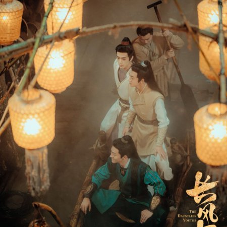 The Dauntless Youths (2025)