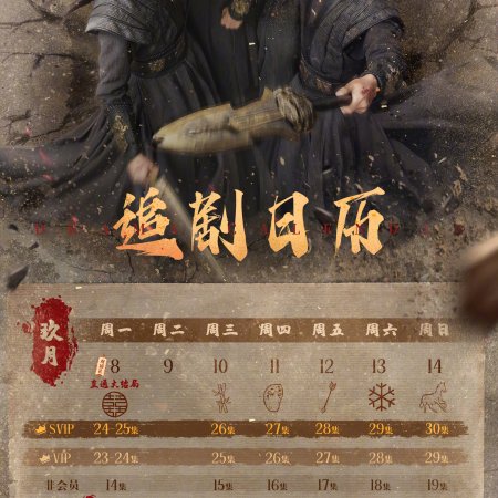 The Dauntless Youths (2025)