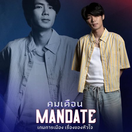 Mandate (2025)