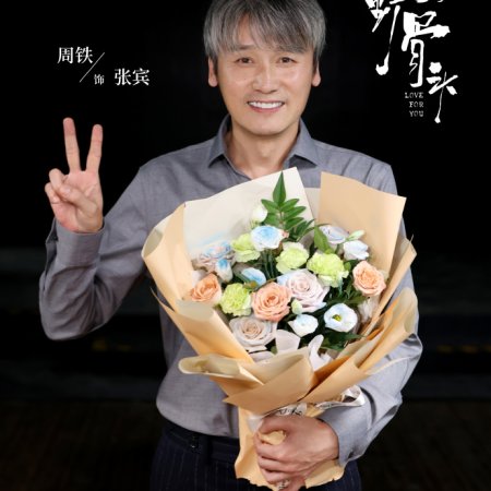 Love for You ()
