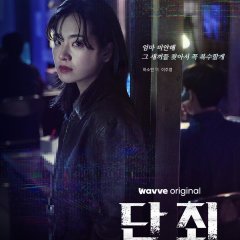 No Mercy Korean Drama(2025) photo