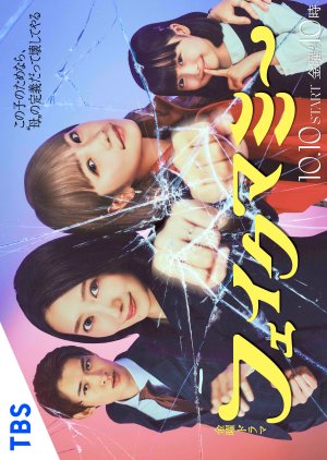 Fake Mommy (2025) poster