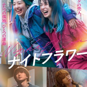 Night Flower (2025)