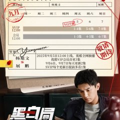 Double Track Puzzle Chinese Drama photo