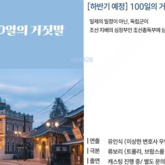 100 Days of Lies Korean Drama photo