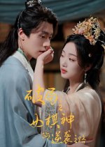 Revenge of the Go Goddess Chinese Drama(2025) photo