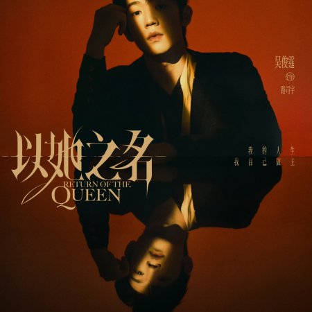Return of the Queen (2025)