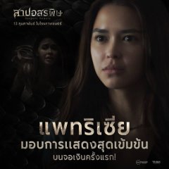 Serpent Beauty Thai Movie photo