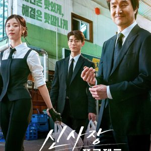 Shin's Project (2025)