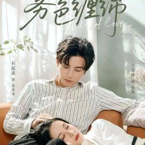 Mist of Love (2025)