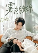 Mist of Love Chinese Drama(2025) photo