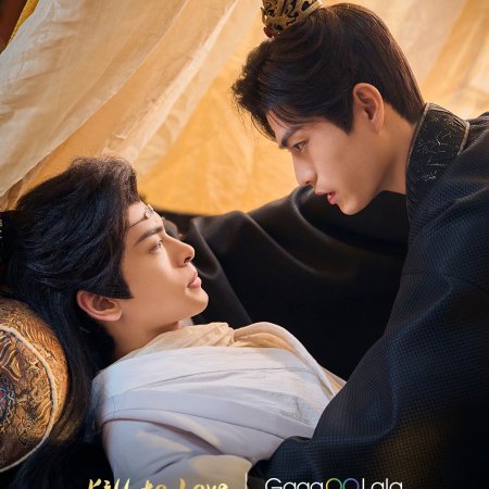 Kill to Love (2025)