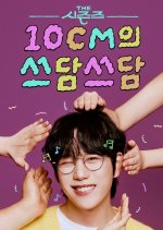 The Seasons Season 8: 10CM's Pat-Pat