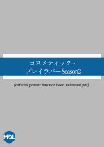 Cosmetic Playlover Season 2 Japanese Drama(2025) photo