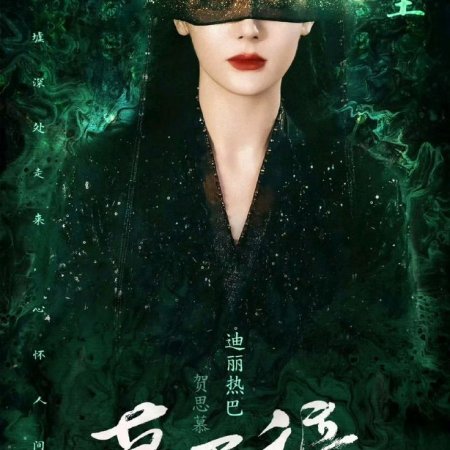 Love beyond the Grave ()