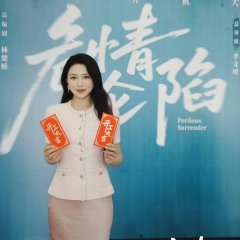 The Forbidden Fruit Effect Chinese Drama(2025) photo