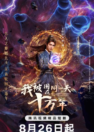 The Time of Rebirth poster