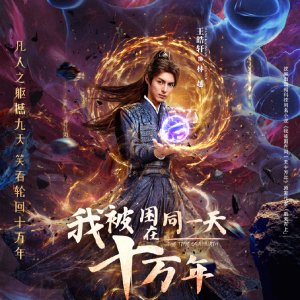 The Time of Rebirth (2025)