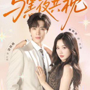 To Lie with Night (2025)