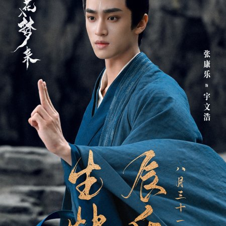 Blossom in Darkness ()