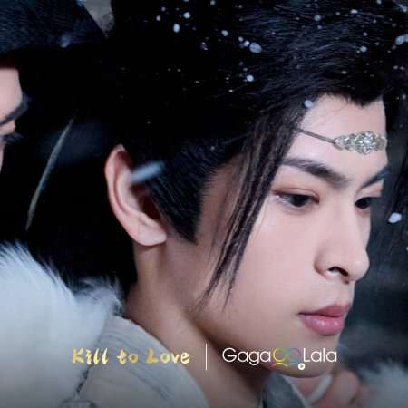 Kill to Love (2025)