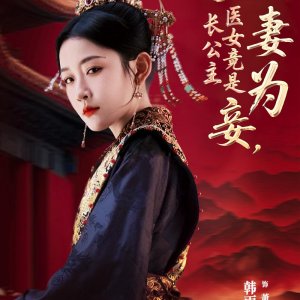 Bian Qi Wei Qie, Yi Nv Jing Shi Zhang Gong Zhu (2025)