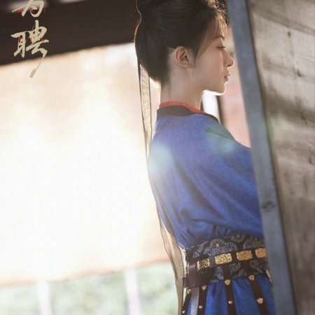 Jiang Shan Wei Pin ()