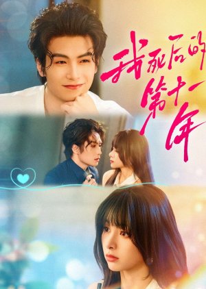 Wo Si Hou De Di Shi Yi Nian (2025) poster