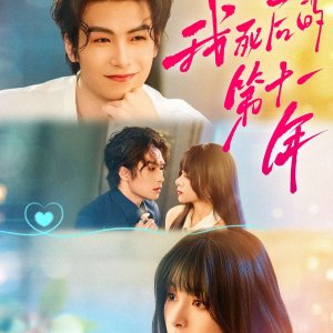 Wo Si Hou De Di Shi Yi Nian (2025)