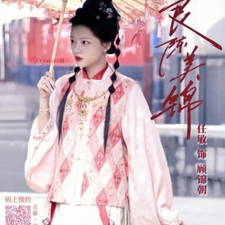 Liang Chen Mei Jin ()