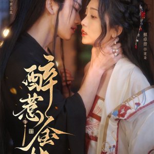 Zui Re Jin Zhi (2025)
