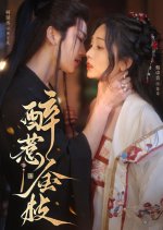 Zui Re Jin Zhi Chinese Drama photo