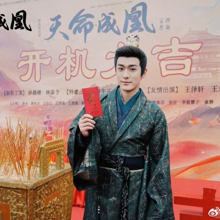Tian Ming: Cheng Huang ()