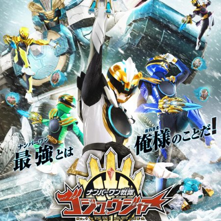 No.1 Sentai Gozyuger (2025)