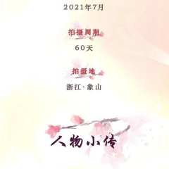 Zhang Shi Liao Ren Chinese Drama photo