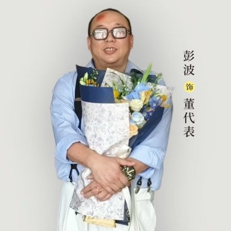 Yun Shang De A La Bei Si Ke ()
